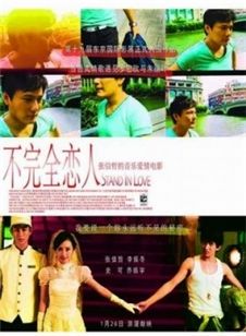 不完全恋人