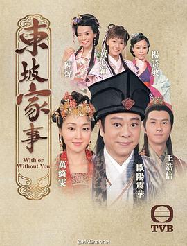 苏东坡