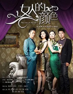 女人的抉择