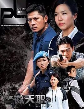 警徽天职第三季