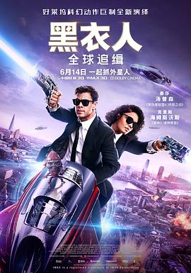 黑衣人：全球追缉[英文版]