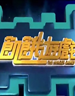 饥饿游戏[2021]