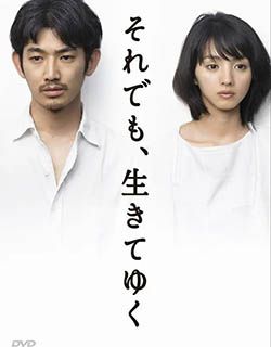 勇敢活下去
