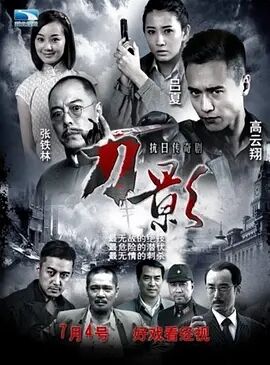 刀影2014