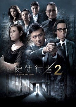使徒行者2[国语版]