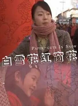 白雪花