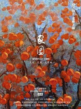 家园