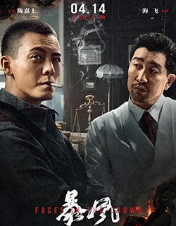 暴风