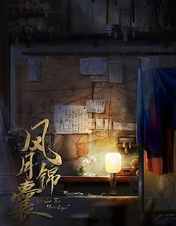 风月锦囊