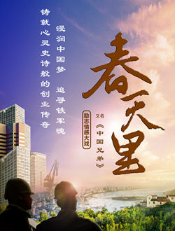 春天里