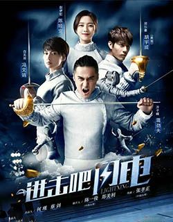击剑小子冷子峰