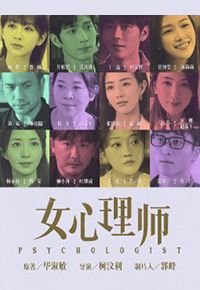 女心理师