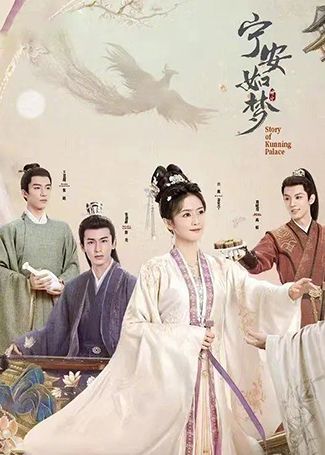 宁安如梦
